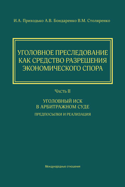 Приследовать или преследовать